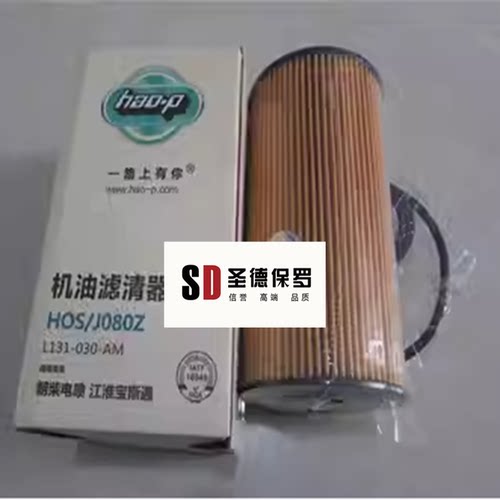 适配L131-030-AM国六高压共轨适配朝柴宝斯通机油滤清器HOS/J080Z