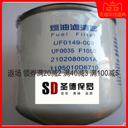 适配UF0149-009江淮国四国五1105012D6710 F1050-000 柴油滤清器