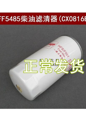 FF5485/CX0816E柴油格适配东风天龙雷诺欧三4897833柴油滤清器