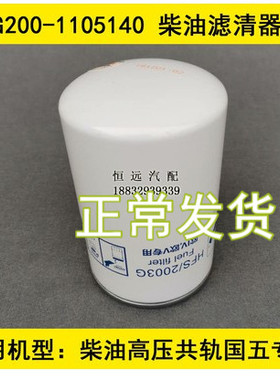 FG100-1105140A高压共轨适配玉柴/云内柴滤清器HFS/2003G