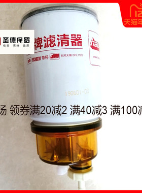 FS36231燃油油水分离器适配东风天锦DFL1120柴油滤芯(带滤杯)