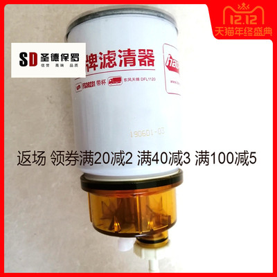 FS36231燃油油水分离器适配东风天锦DFL1120柴油滤芯(带滤杯)