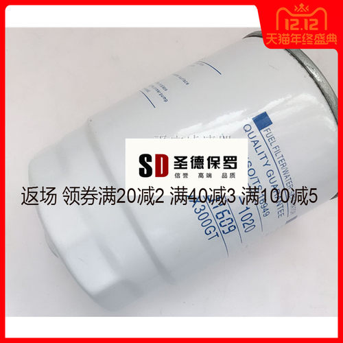 适配江淮1105010E8Q52 燃油柴油滤芯滤清器DX300GT油水分离器