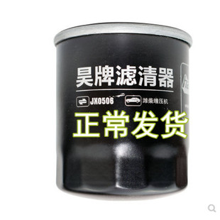 JX0506 机油滤芯 适用于潍柴华东柴油机潍柴增压机