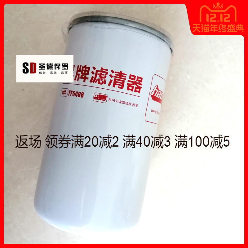ff5488康明斯适配东风天锦柴油滤清器东风天锦柴油滤芯3959612