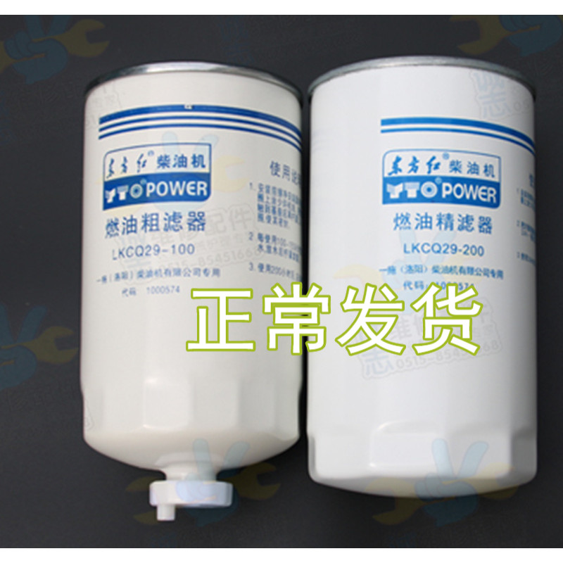 东方红拖拉机配件 LKCQ29-100/LKCQ29-200柴油滤芯柴油滤清器