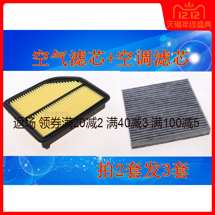适配东风本田CRV空气滤芯格空调滤清器2.4空滤2012 13 14款配件