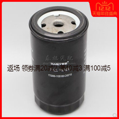 适配1TG000-1105100燃油精滤1TG000-1105100-CX0715柴油滤清器芯