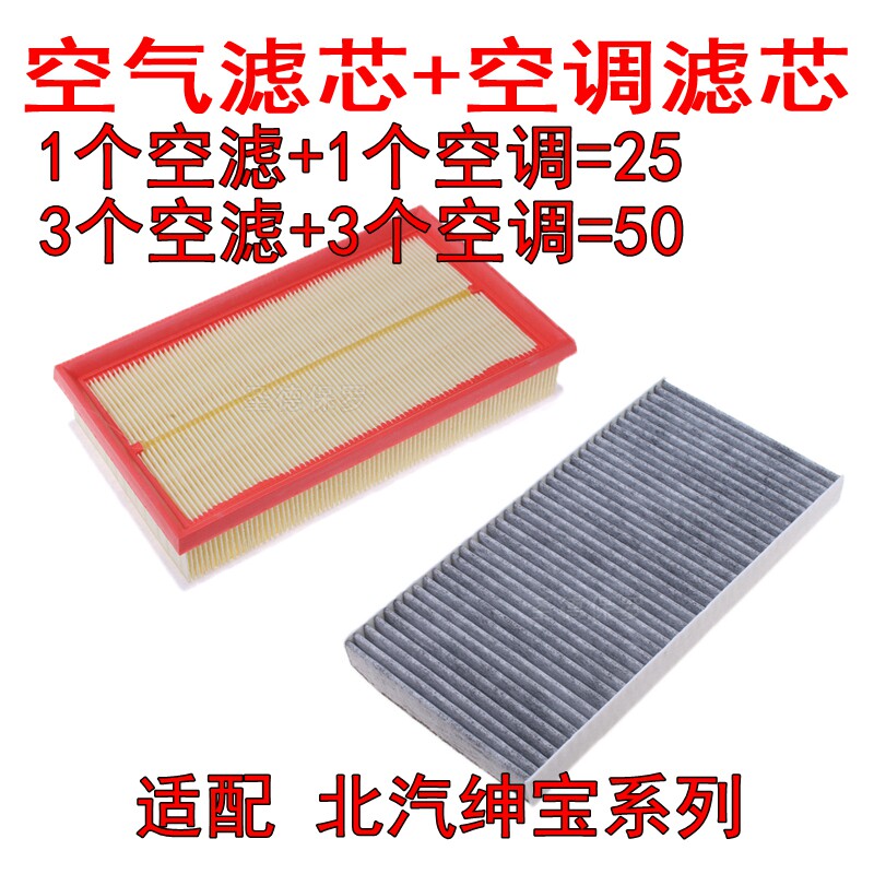 适配北汽绅宝D50 D60 X35 X55 X65 空气滤芯空调 空滤清器格