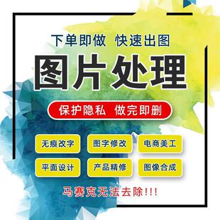 设计p图修图ps无痕修改数字照片去水印设计p图片处理作图做无痕修