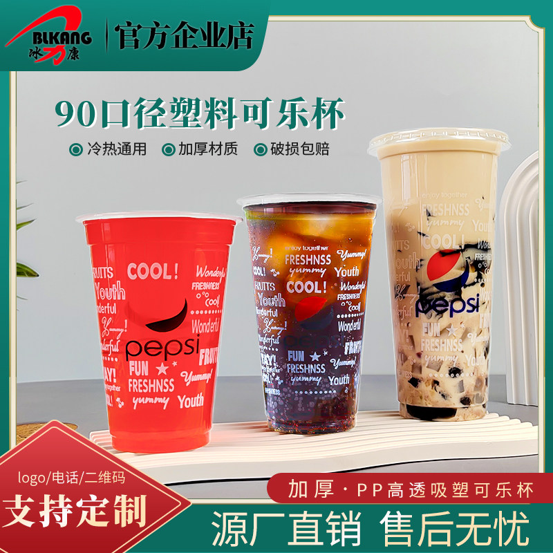 一次性加厚商用百事可乐杯370ml