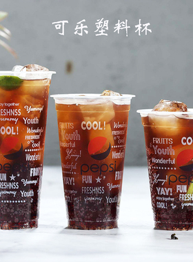 90口500ml700ml一次性奶茶杯百事可乐饮料杯塑料杯1000只