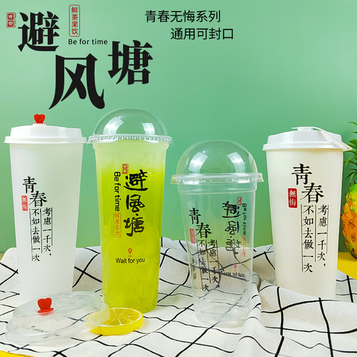 90口500/700ml一次性青春奶茶杯