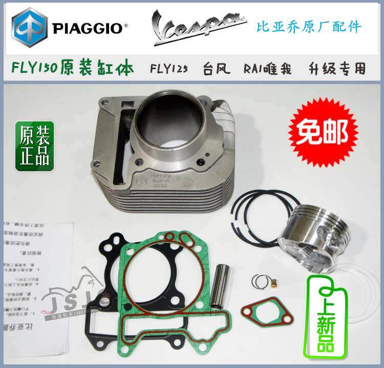 比亚乔唯我BYQ125T-5 125T-3 125T-6升级FLY150套缸缸体送普利珠|ruв категории мотоцикл/оборудование/аксессуары, декоративный РЕМОНТ МОТОЦИКЛОВ, техническое средство - от Buy2taobao.com для оказания профессиональной услуги покупки агента Taobao