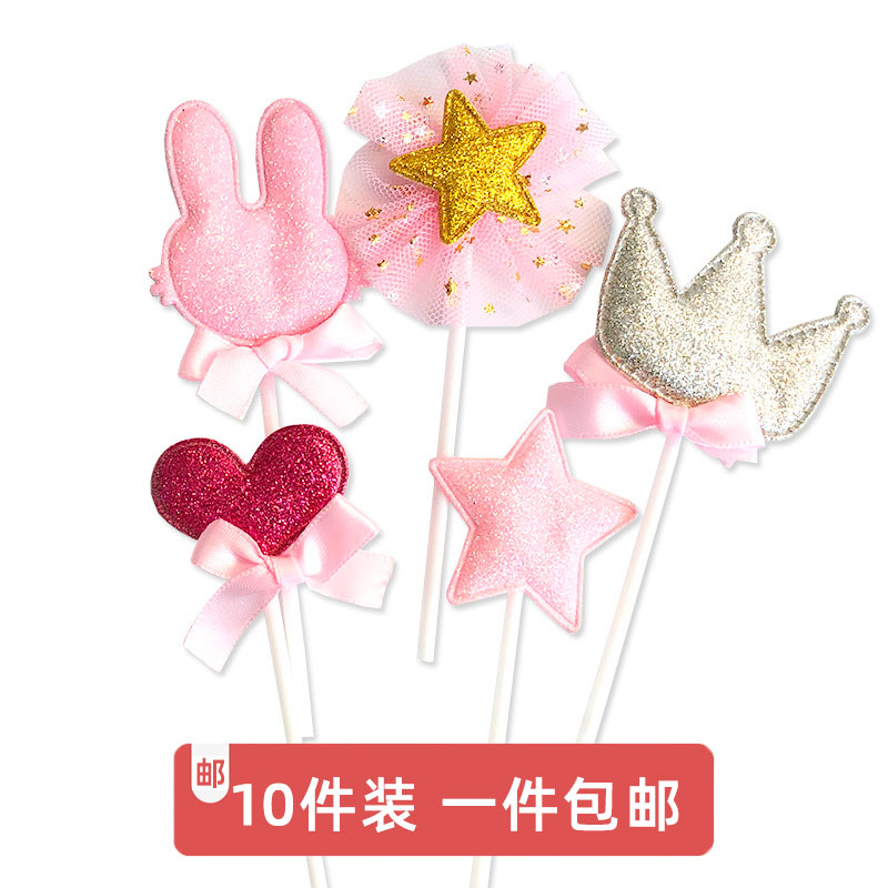 包邮10套粉色系少女心蛋糕插牌爱心星星皇冠兔子生日蛋糕装饰插件