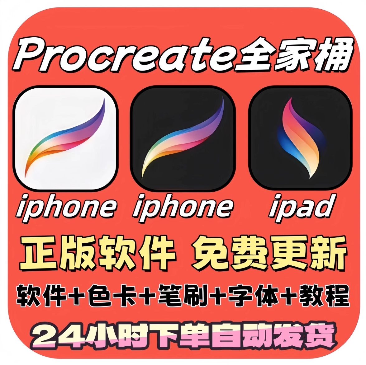 procreate全家桶ios软件兑换码绘图绘画ipad画画包更新送笔刷色卡