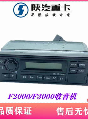 适配陕汽重卡德龙F2000F3000收音机收放机录音机播放器电器配件