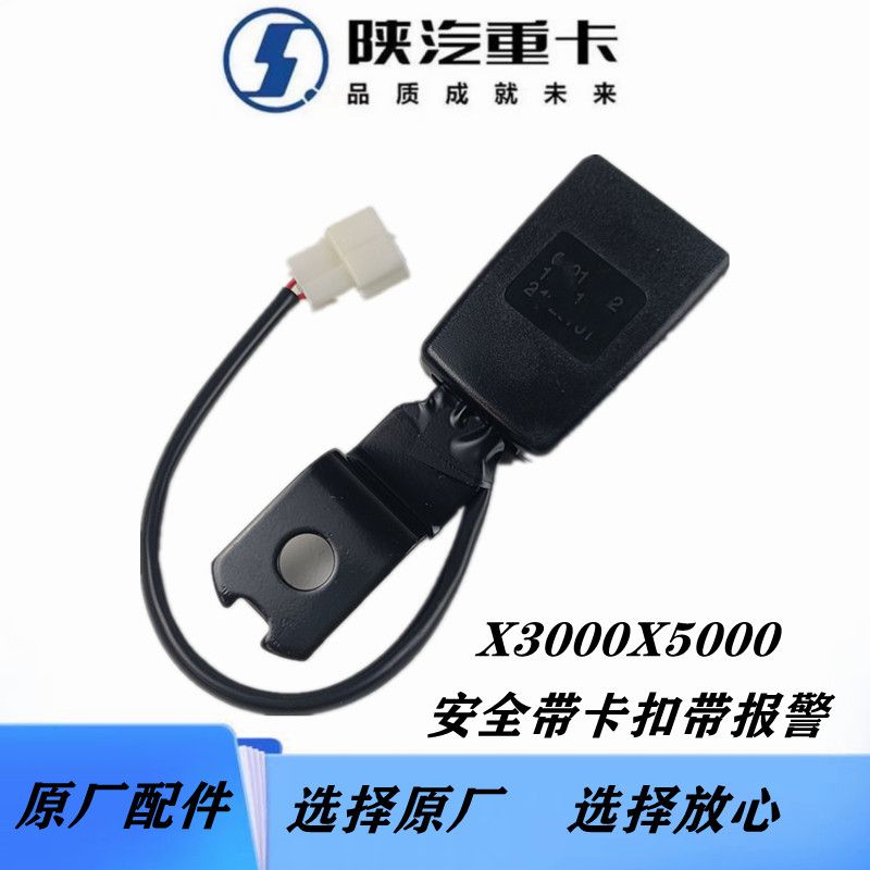 适配原厂X3000德龙X5000格拉默座椅锁扣卡扣插口带报警检测