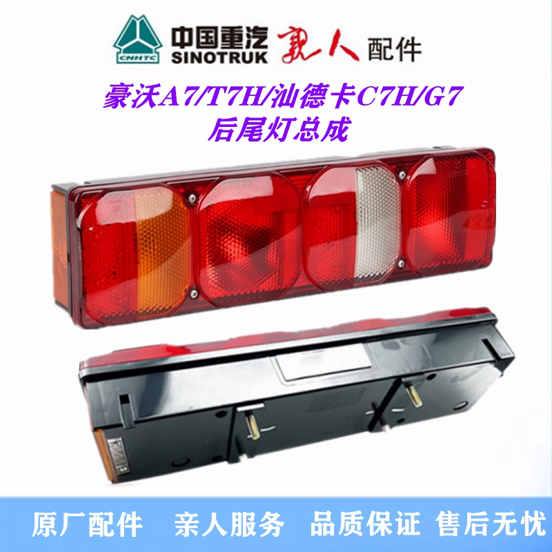 豪瀚N7G后尾灯A7A7刹车灯尾灯