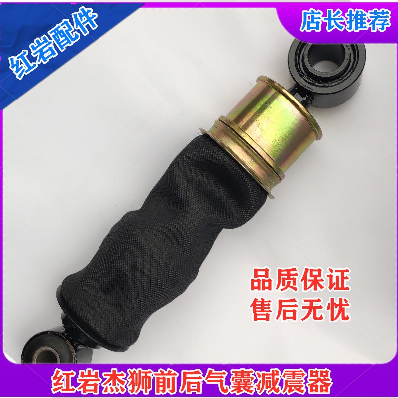 红岩杰狮气囊减震器杰卡驾驶气囊