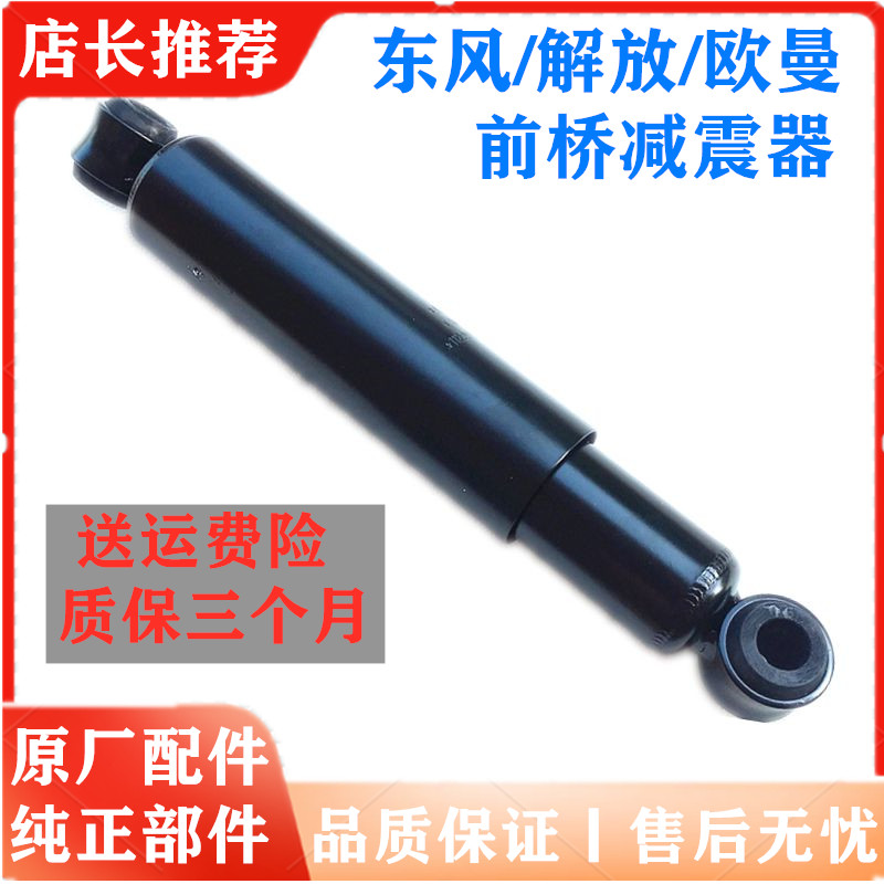 适用于东风解放欧曼ETX一桥钢板前桥减震器避震器缓冲器减震器