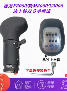 适配陕汽德龙F3000X3000换挡杆分体手柄球新M3000法士特双节球头
