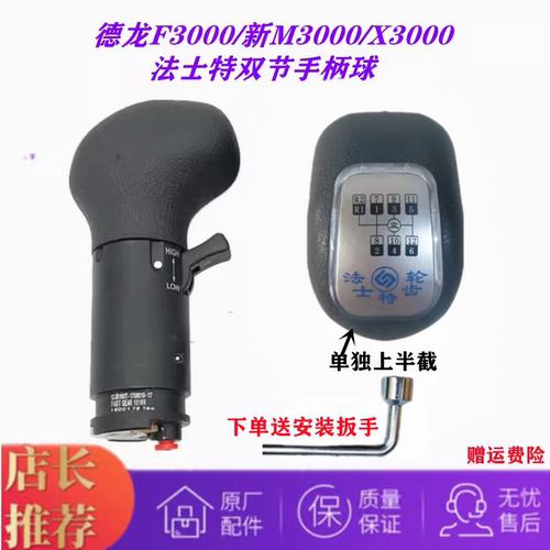 陕汽德龙f3000x3000换挡杆手柄