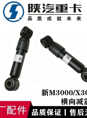 适配陕汽德龙奥龙德龙F3000新M3000X3000稳定横向减震器液压减震