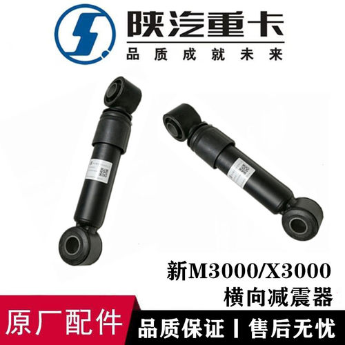 F3000新M3000X3000横向减震器