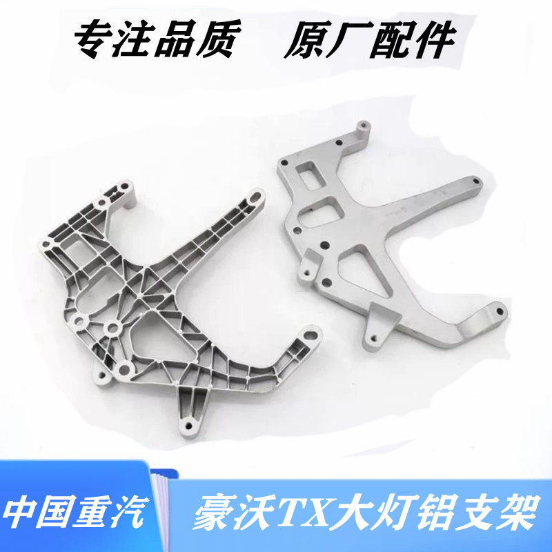 豪沃TX自卸车保险杠铝支架大灯