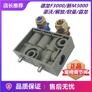 适配陕汽德龙F3000新M3000豪沃解放气囊控制调节阀气囊座椅调节阀