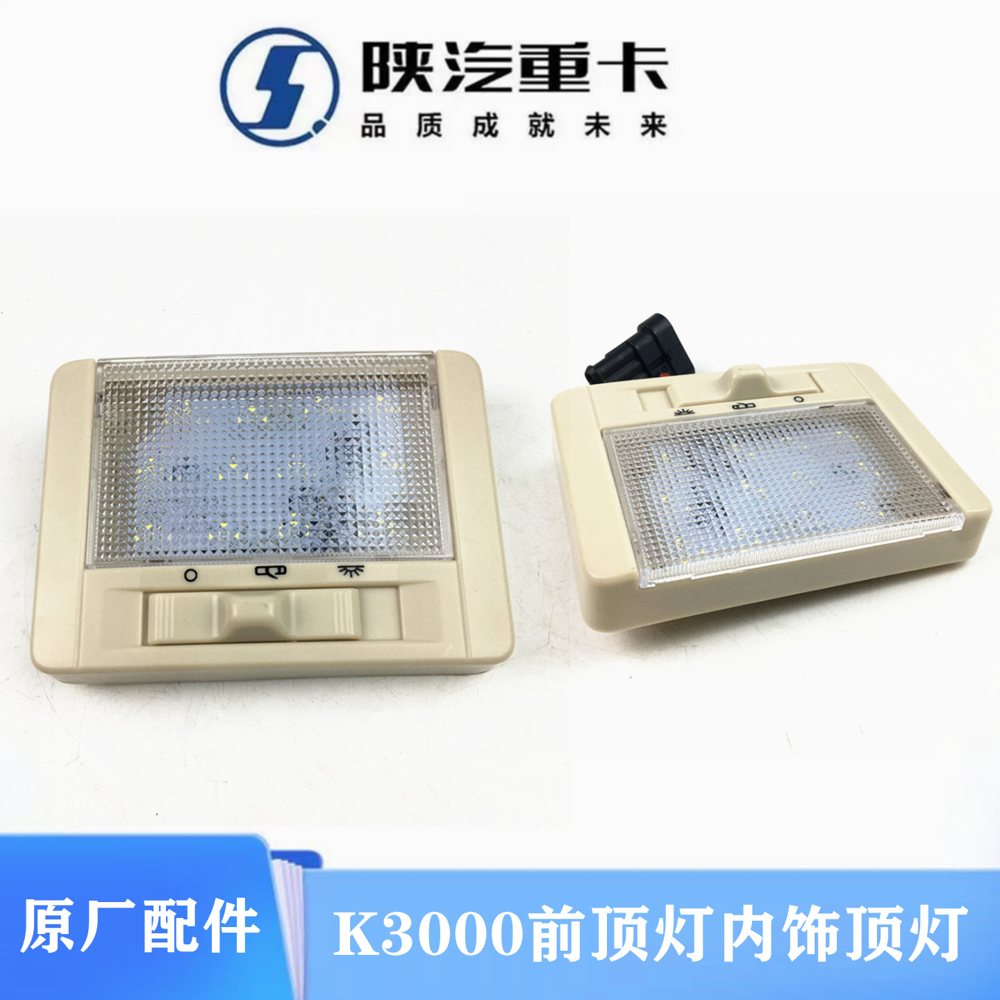 K3000前顶灯内饰顶灯驾驶室