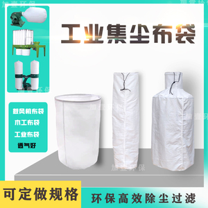 木工吸尘袋除尘布袋滤袋工业集尘粉尘过滤收集袋鼓风机防尘袋定做
