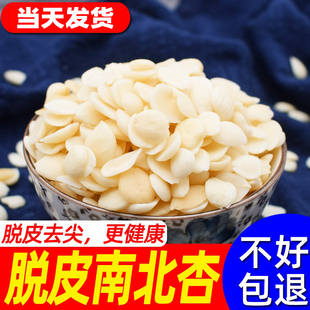 光中杏南杏仁煲汤料250g原味去皮脱皮杏仁混配南杏北杏甜苦杏仁片