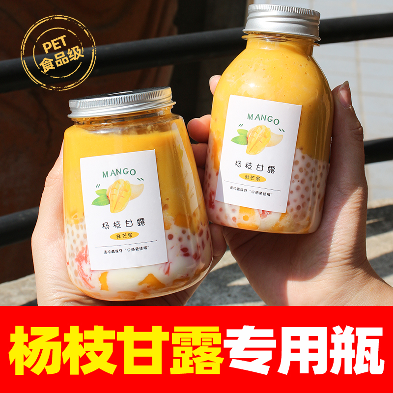 杨枝甘露瓶子食品级可循环使用芒果西米露杯一次性饮料奶茶塑料瓶