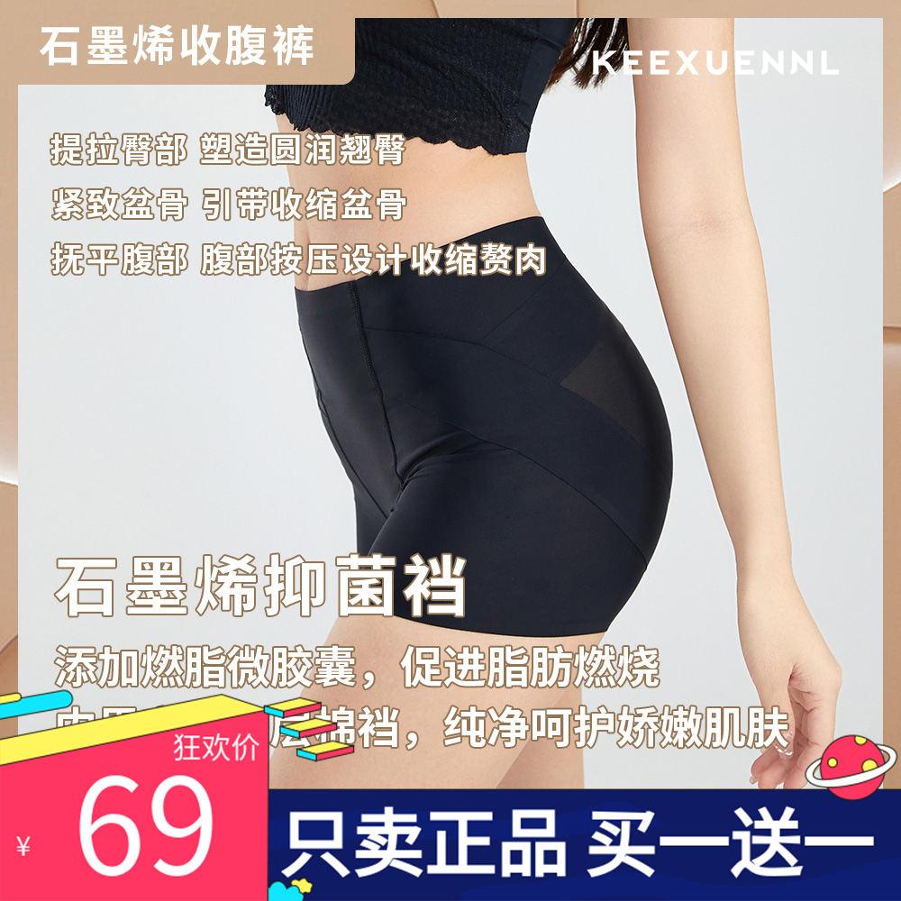 珂宣尼石墨烯内裤收腹收胯提臀