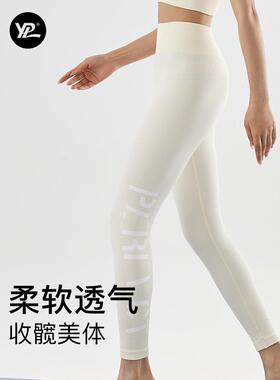 正品团购！YPL螺纹糯感瑜伽裤女春夏新款白色收腹健身运动蜜桃臀
