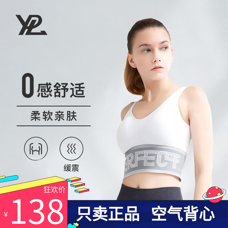 YPL空气背心瑜伽内衣防震无钢圈