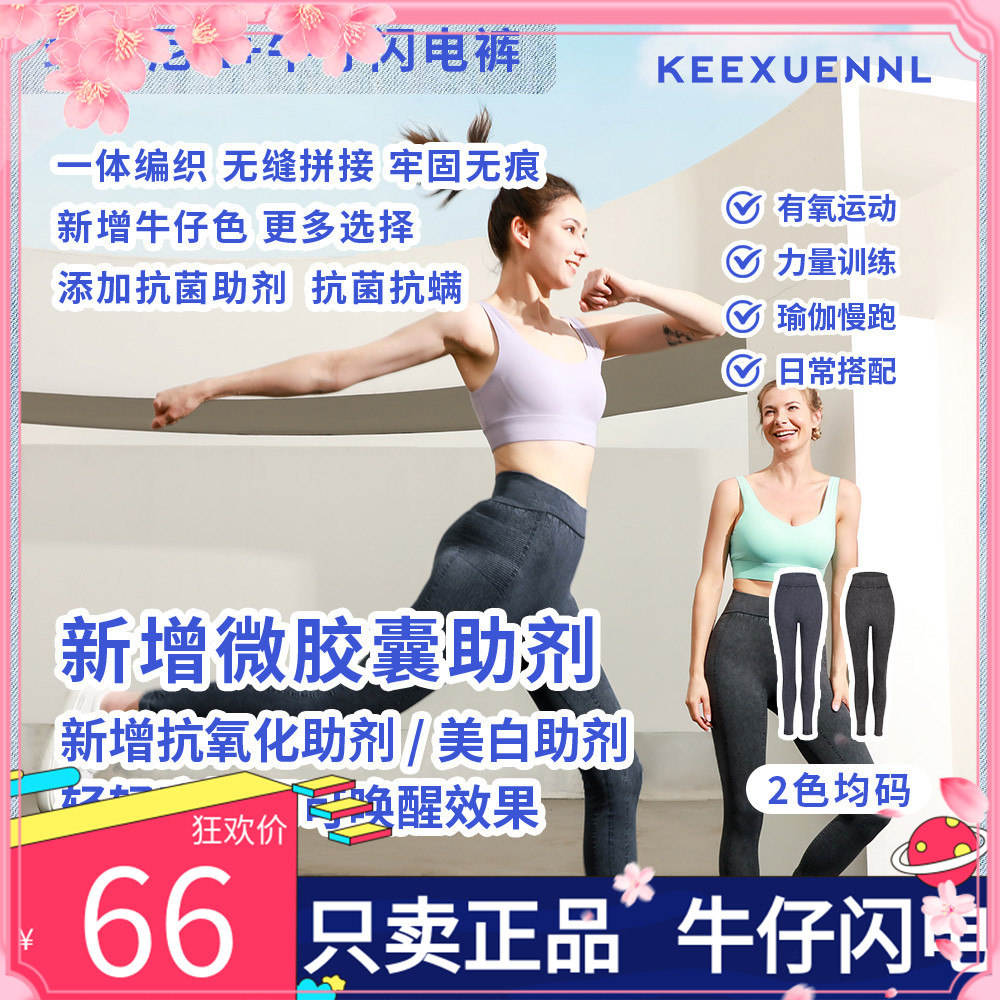 正品团购! keexuennl珂宣尼闪电牛仔裤收腹提臀高弹运动打底裤女