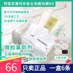 正品团购！keexuennl珂宣尼冰丝无痕K10内裤裸感抗菌透气三角裤女