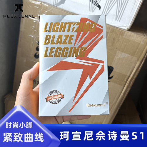 珂宣尼经典S1闪电裤燃脂小黑裤