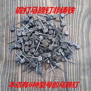马蹄钉钉掌钉子马掌钉修蹄钉掌马掌蹄铁马钉手工马蹄钉防滑马掌钉