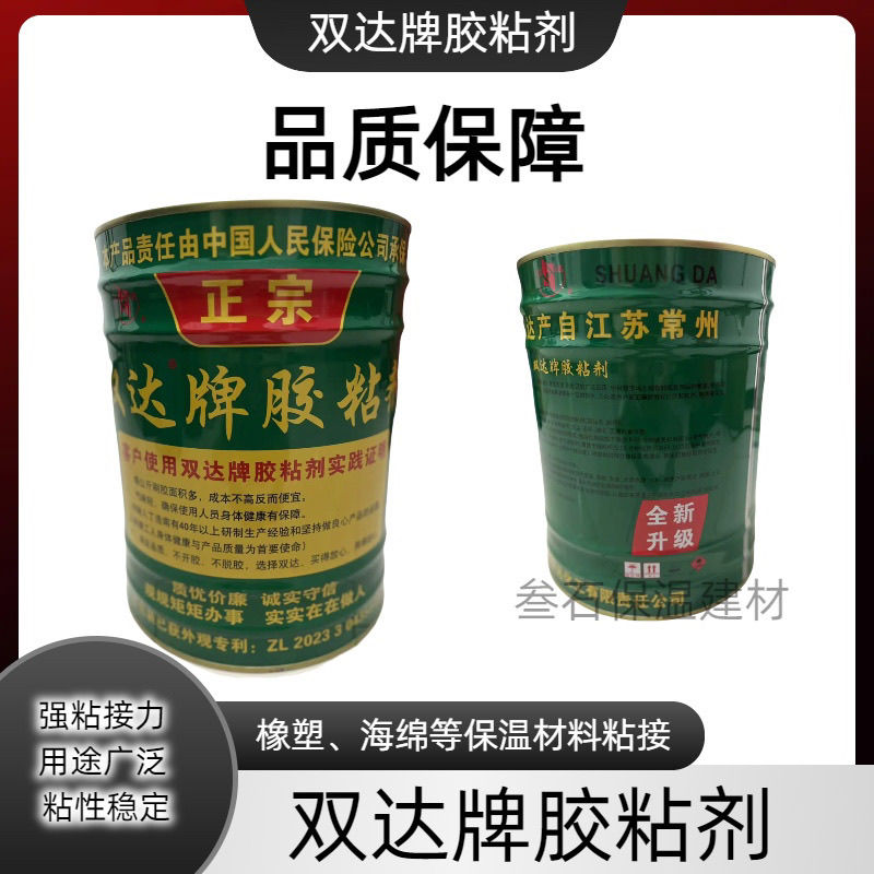 双达橡塑保温胶水橡塑板管专用胶水双达环保无味万能胶水速干胶水
