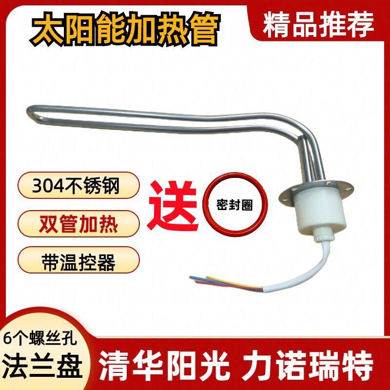 适用力诺瑞特清华阳光电加热太阳能热水器法兰盘电加热器加热管