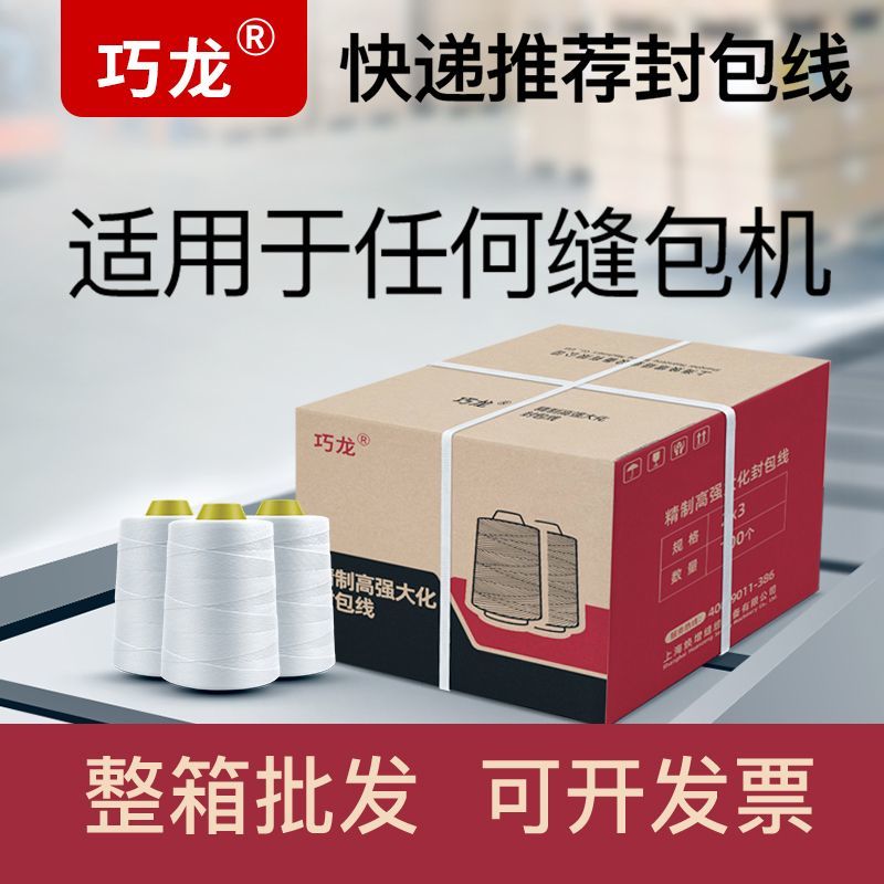 牌封包线手提式编织袋扎口线缝包机封口打包线专用线批发