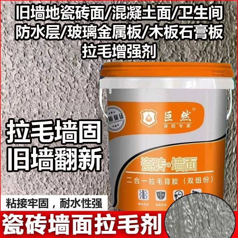 卫生间墙面拉毛专用胶强力桶装墙砖拉毛背涂胶