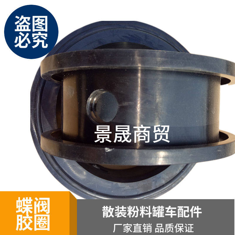 散装水泥罐车配件 通达阀门橡胶密封圈垫子 蝶阀密封圈 橡胶垫