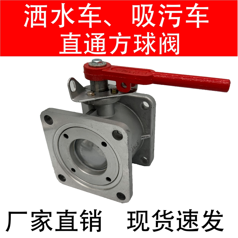 洒水车铝合金法兰直通球阀DN65吸粪吸污油罐槽车方形两通阀门开关