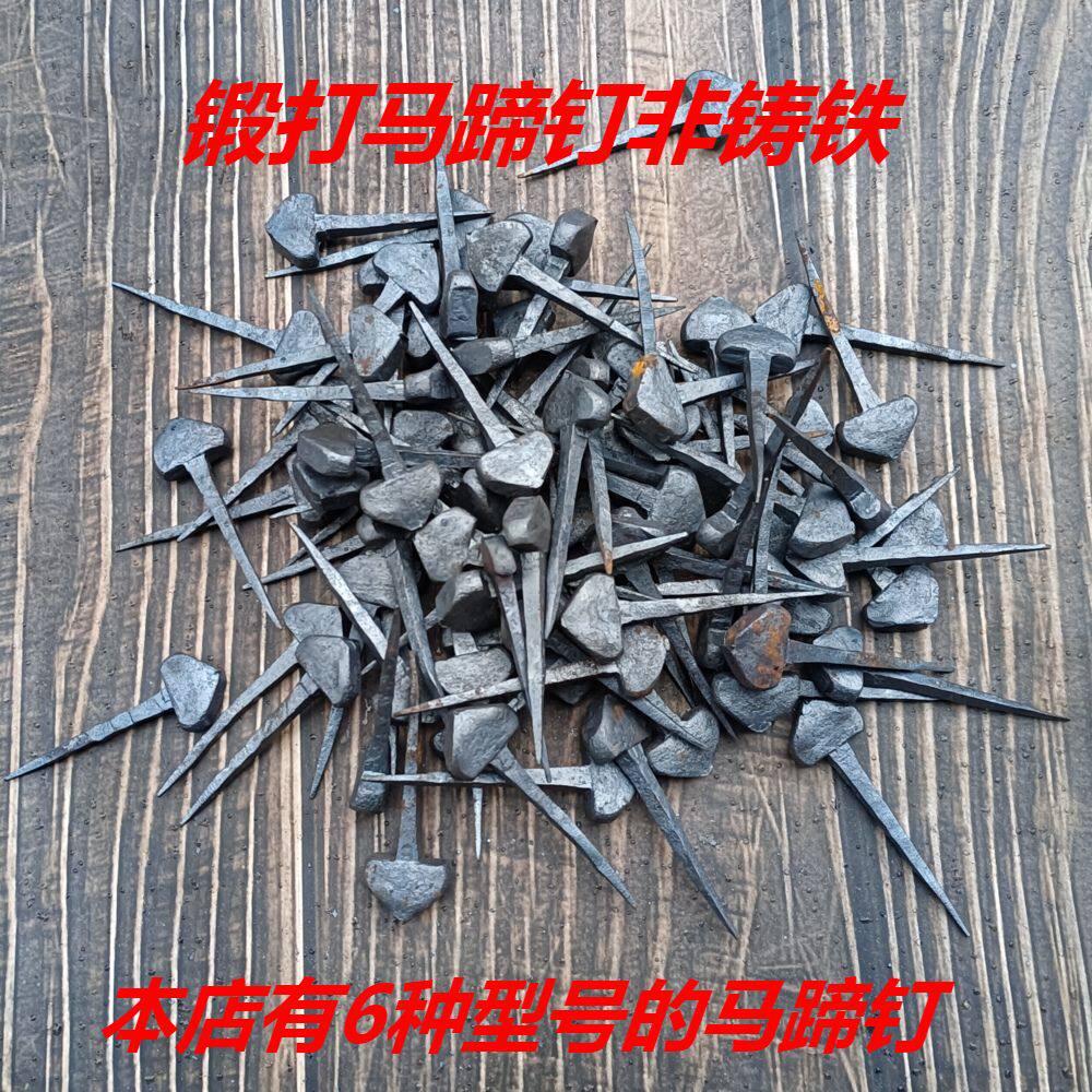 马蹄钉钉掌钉子马掌钉修蹄钉掌马掌蹄铁马钉手工马蹄钉防滑马掌钉