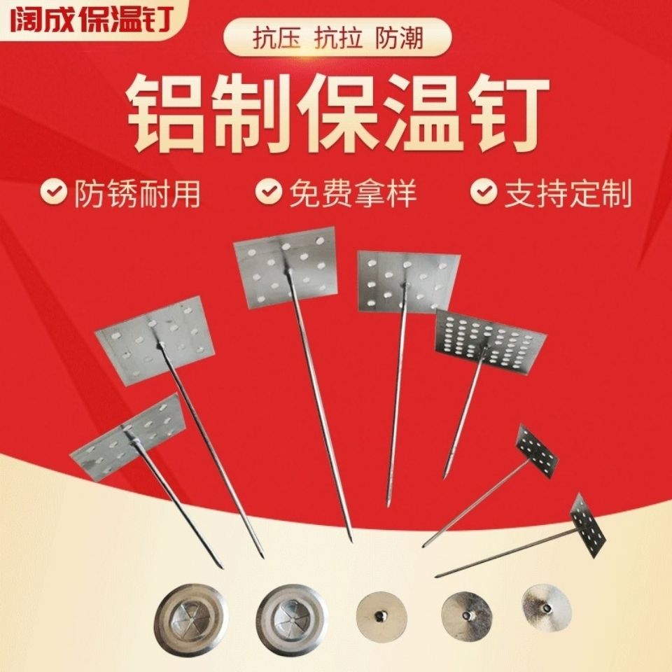 铝制保温钉玻璃棉岩棉钉幕墙粘接钉保温辅材挂网胶钉不干胶自粘钉